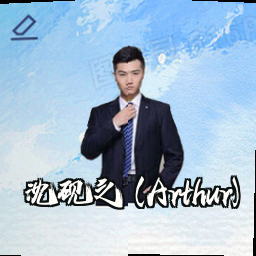沈砚之 (Arthur)